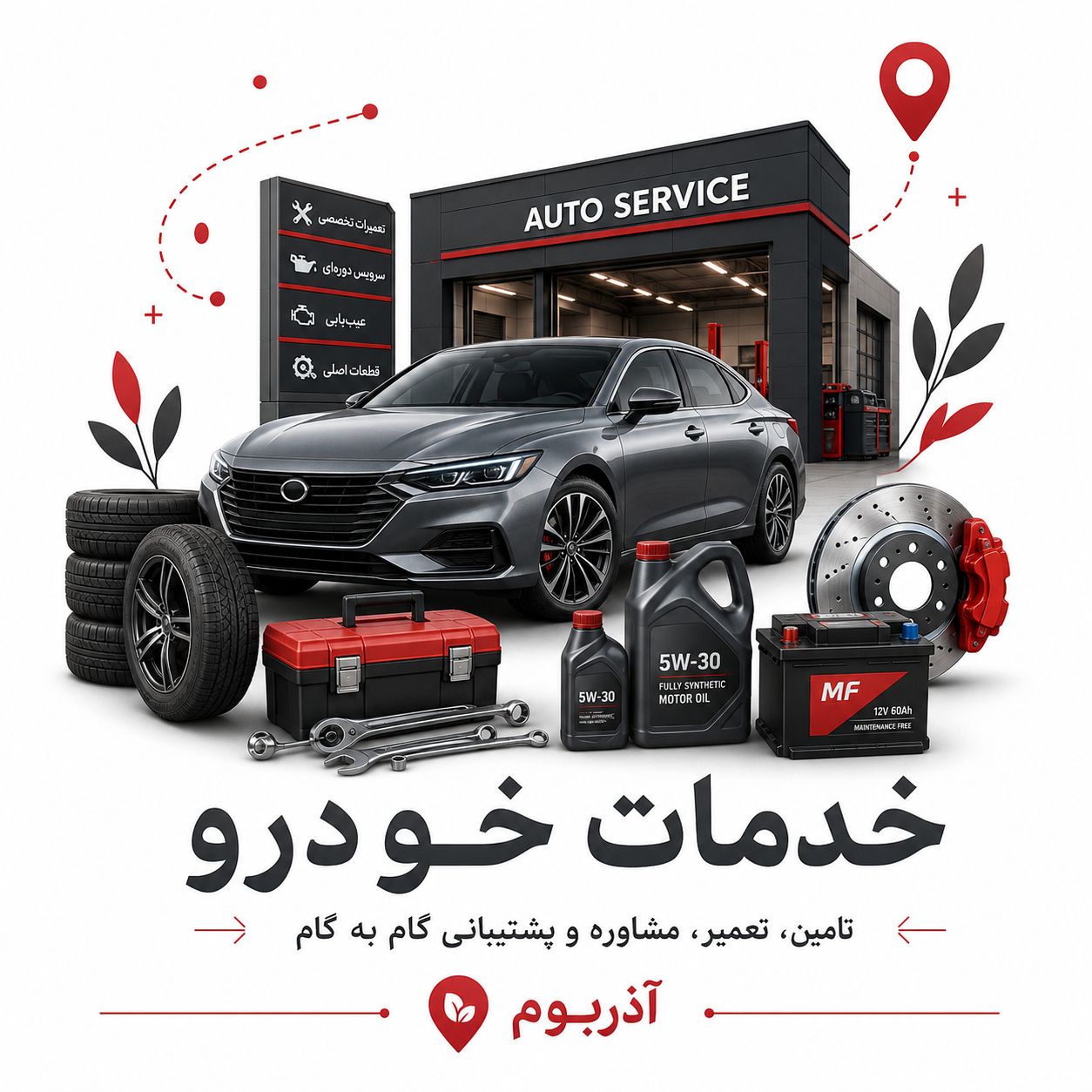 خدمات خودرو در تبریز و استان آذربایجان شرقی