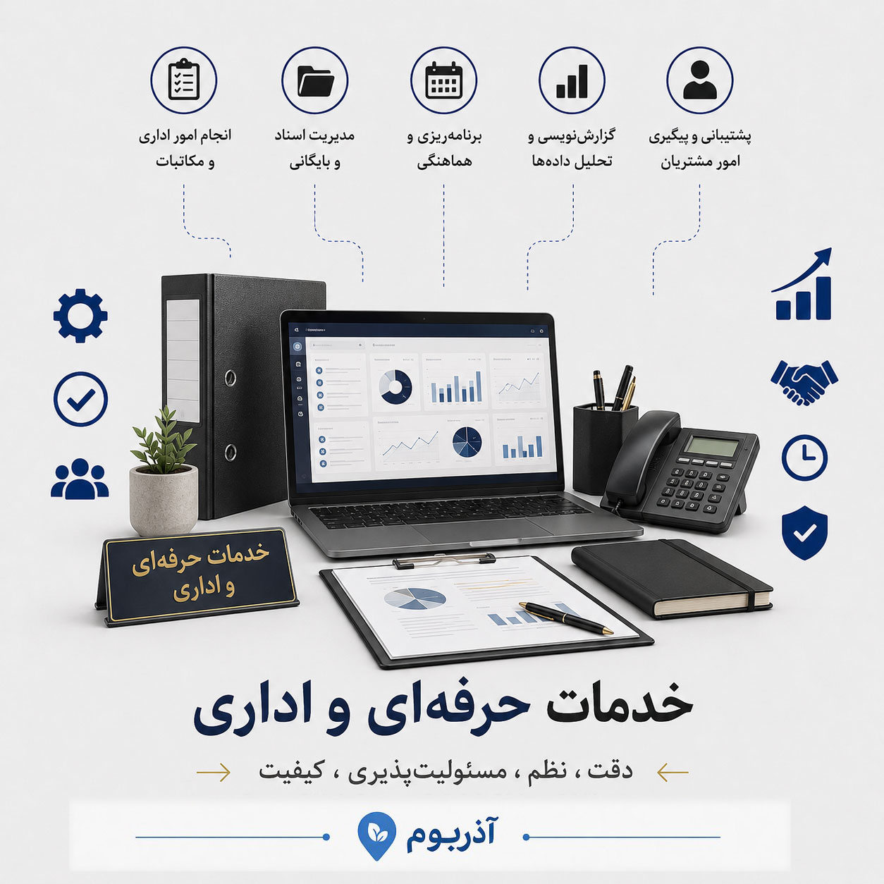 خدمات حرفه‌ای و اداری در تبریز و استان آذربایجان شرقی